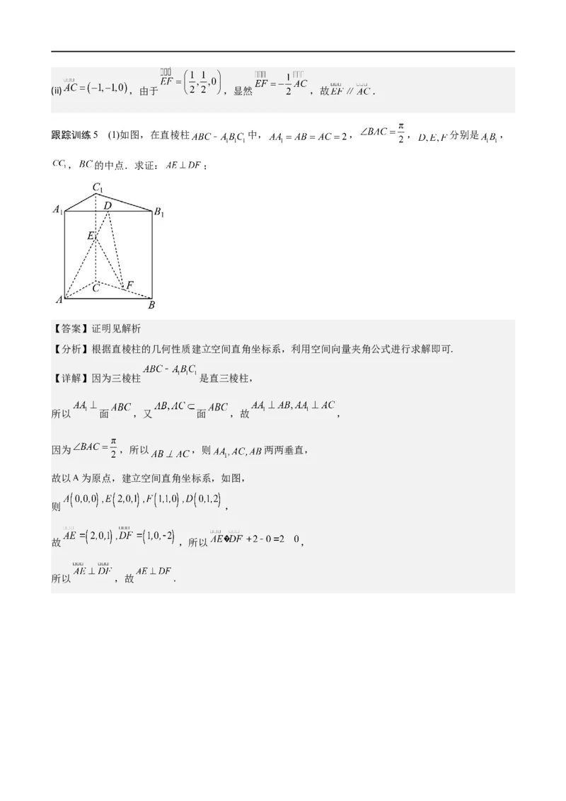 新课预习-1.3空间向量及其运算的坐标表示（教师版）-新高二暑假衔接_高中三年全科资料_高中_高中1_2025秋新高二《暑假衔接讲义》（语数外理化）电子版_暑假衔接第1套新高二数学