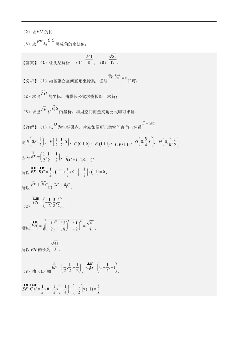 新课预习-1.3空间向量及其运算的坐标表示（教师版）-新高二暑假衔接_高中三年全科资料_高中_高中1_2025秋新高二《暑假衔接讲义》（语数外理化）电子版_暑假衔接第1套新高二数学