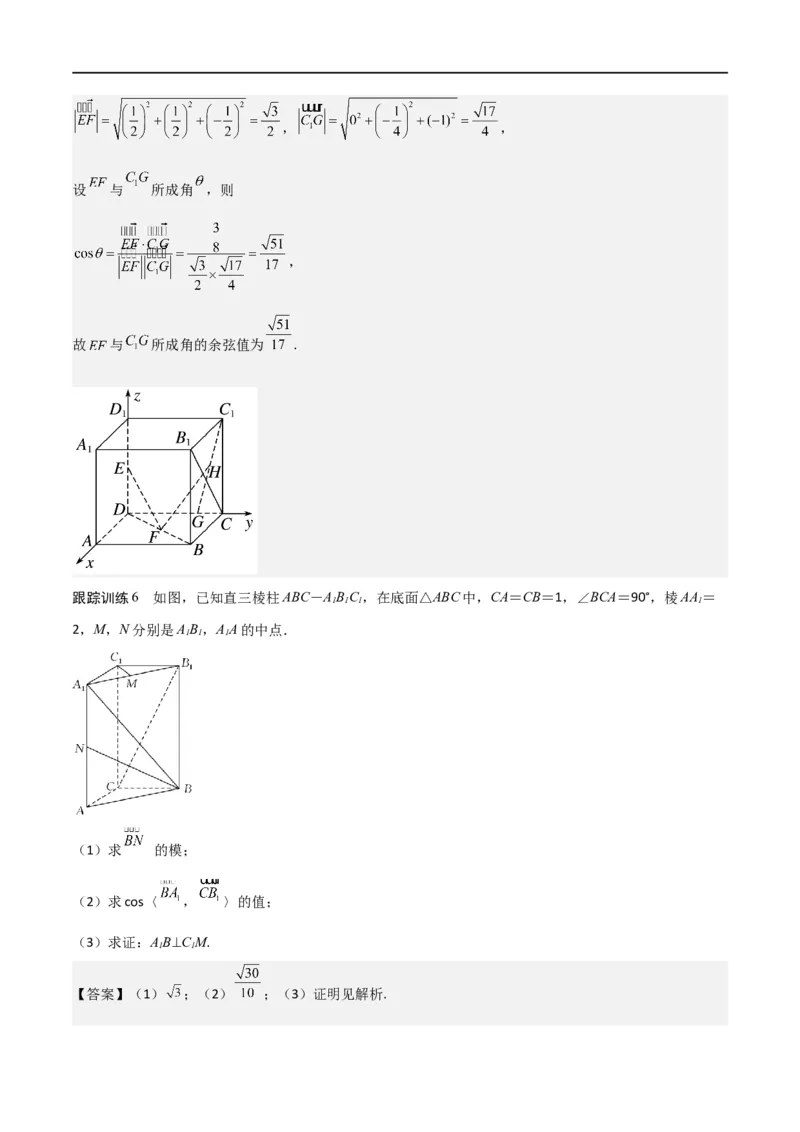 新课预习-1.3空间向量及其运算的坐标表示（教师版）-新高二暑假衔接_高中三年全科资料_高中_高中1_2025秋新高二《暑假衔接讲义》（语数外理化）电子版_暑假衔接第1套新高二数学