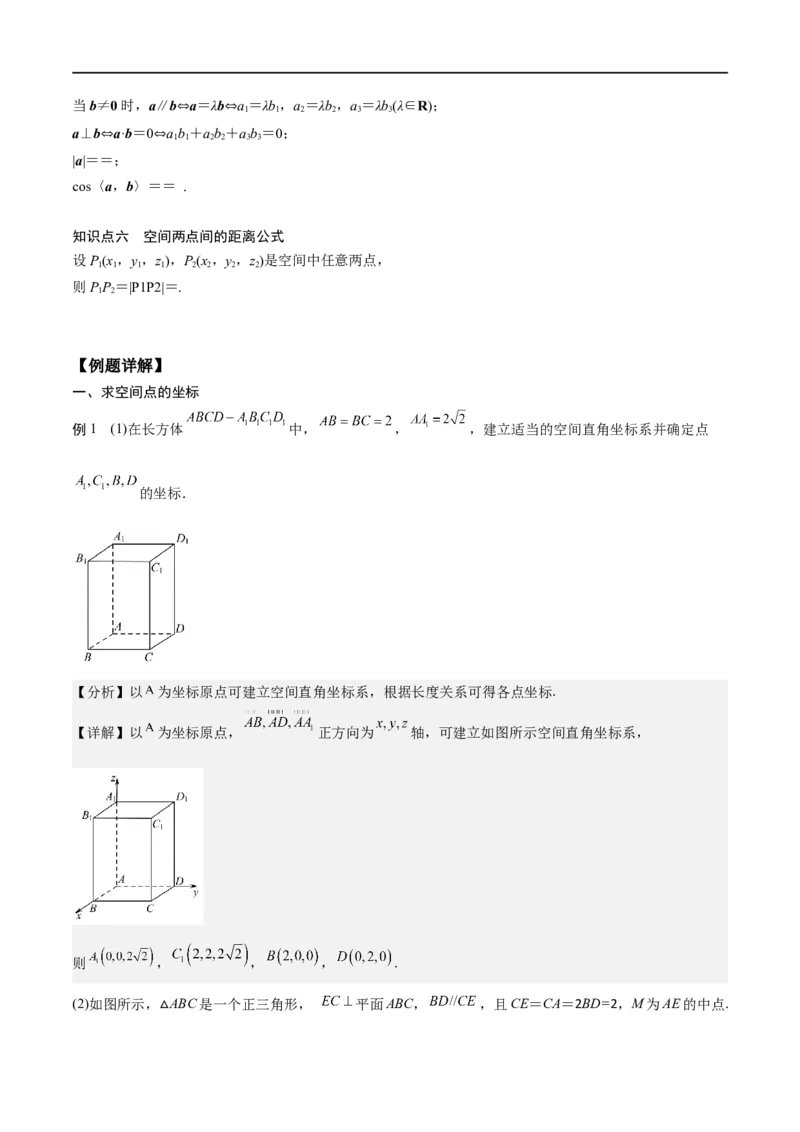 新课预习-1.3空间向量及其运算的坐标表示（教师版）-新高二暑假衔接_高中三年全科资料_高中_高中1_2025秋新高二《暑假衔接讲义》（语数外理化）电子版_暑假衔接第1套新高二数学