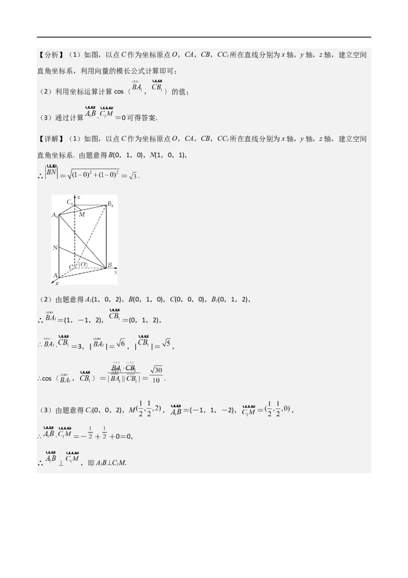 新课预习-1.3空间向量及其运算的坐标表示（教师版）-新高二暑假衔接_高中三年全科资料_高中_高中1_2025秋新高二《暑假衔接讲义》（语数外理化）电子版_暑假衔接第1套新高二数学