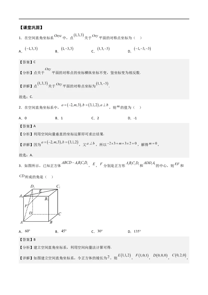 新课预习-1.3空间向量及其运算的坐标表示（教师版）-新高二暑假衔接_高中三年全科资料_高中_高中1_2025秋新高二《暑假衔接讲义》（语数外理化）电子版_暑假衔接第1套新高二数学