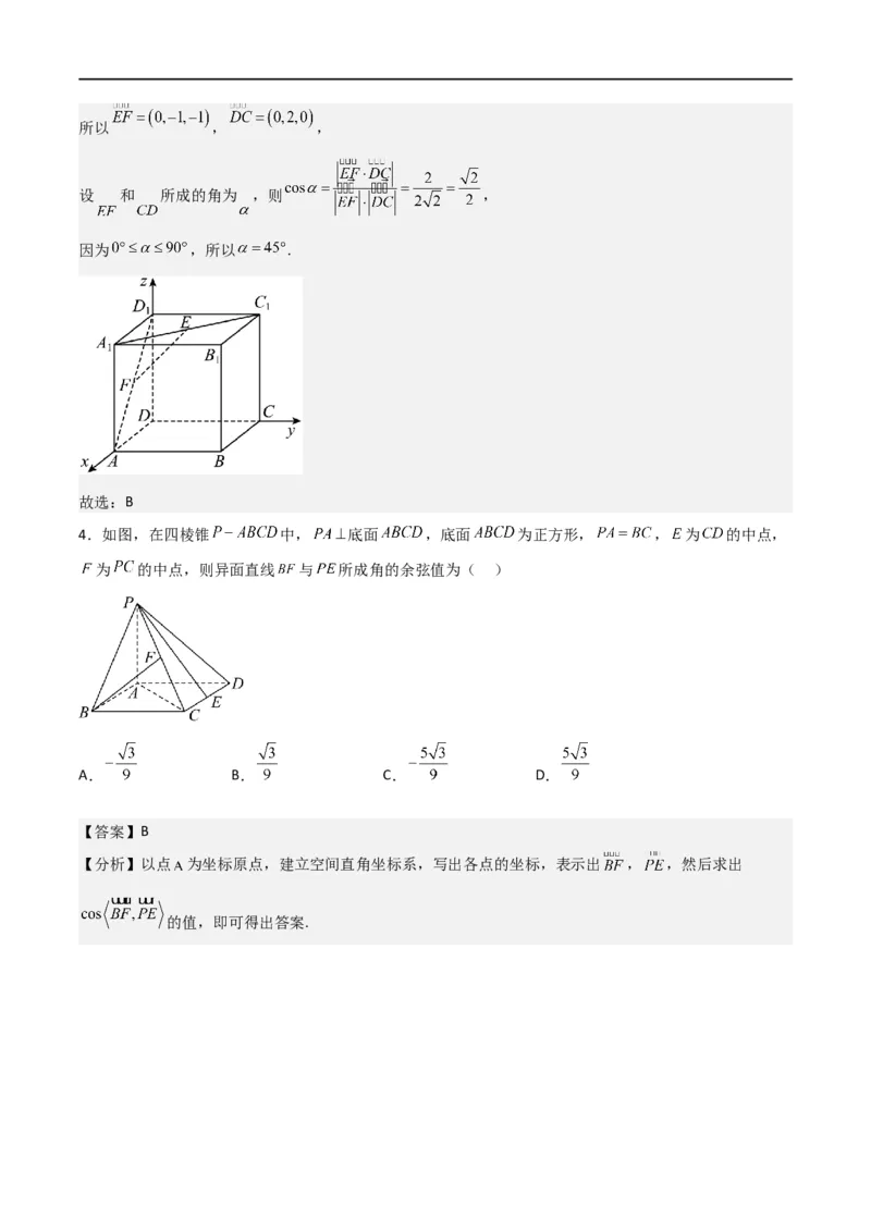 新课预习-1.3空间向量及其运算的坐标表示（教师版）-新高二暑假衔接_高中三年全科资料_高中_高中1_2025秋新高二《暑假衔接讲义》（语数外理化）电子版_暑假衔接第1套新高二数学