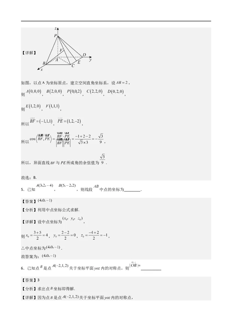 新课预习-1.3空间向量及其运算的坐标表示（教师版）-新高二暑假衔接_高中三年全科资料_高中_高中1_2025秋新高二《暑假衔接讲义》（语数外理化）电子版_暑假衔接第1套新高二数学