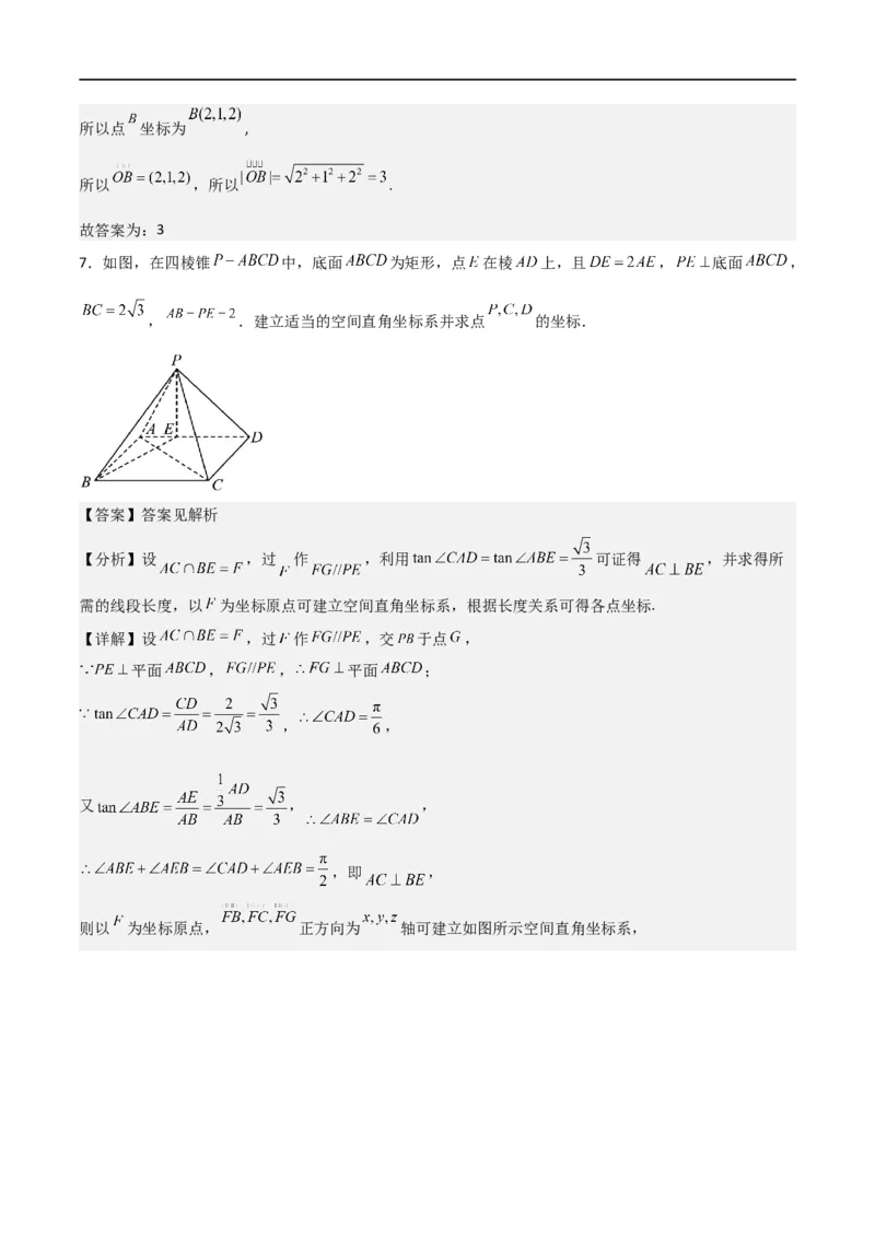 新课预习-1.3空间向量及其运算的坐标表示（教师版）-新高二暑假衔接_高中三年全科资料_高中_高中1_2025秋新高二《暑假衔接讲义》（语数外理化）电子版_暑假衔接第1套新高二数学