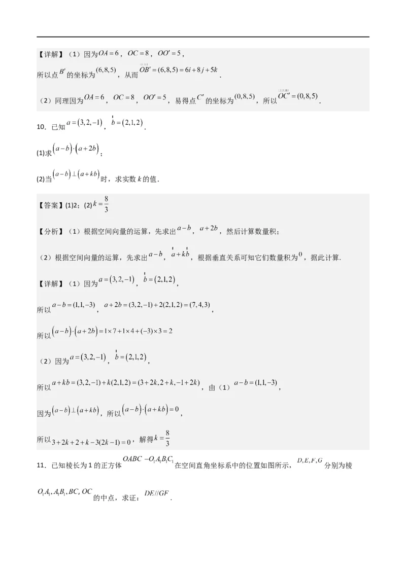 新课预习-1.3空间向量及其运算的坐标表示（教师版）-新高二暑假衔接_高中三年全科资料_高中_高中1_2025秋新高二《暑假衔接讲义》（语数外理化）电子版_暑假衔接第1套新高二数学