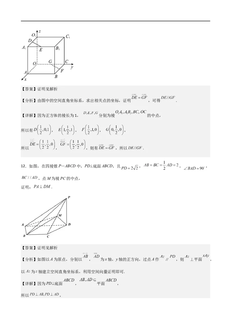 新课预习-1.3空间向量及其运算的坐标表示（教师版）-新高二暑假衔接_高中三年全科资料_高中_高中1_2025秋新高二《暑假衔接讲义》（语数外理化）电子版_暑假衔接第1套新高二数学