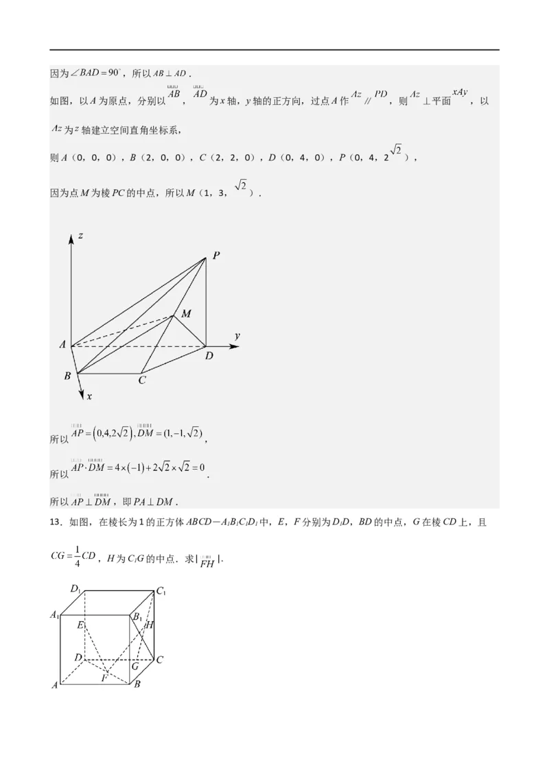 新课预习-1.3空间向量及其运算的坐标表示（教师版）-新高二暑假衔接_高中三年全科资料_高中_高中1_2025秋新高二《暑假衔接讲义》（语数外理化）电子版_暑假衔接第1套新高二数学