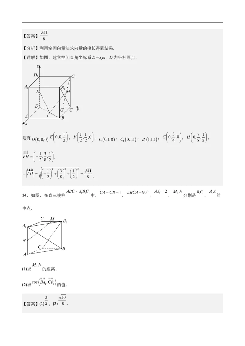 新课预习-1.3空间向量及其运算的坐标表示（教师版）-新高二暑假衔接_高中三年全科资料_高中_高中1_2025秋新高二《暑假衔接讲义》（语数外理化）电子版_暑假衔接第1套新高二数学