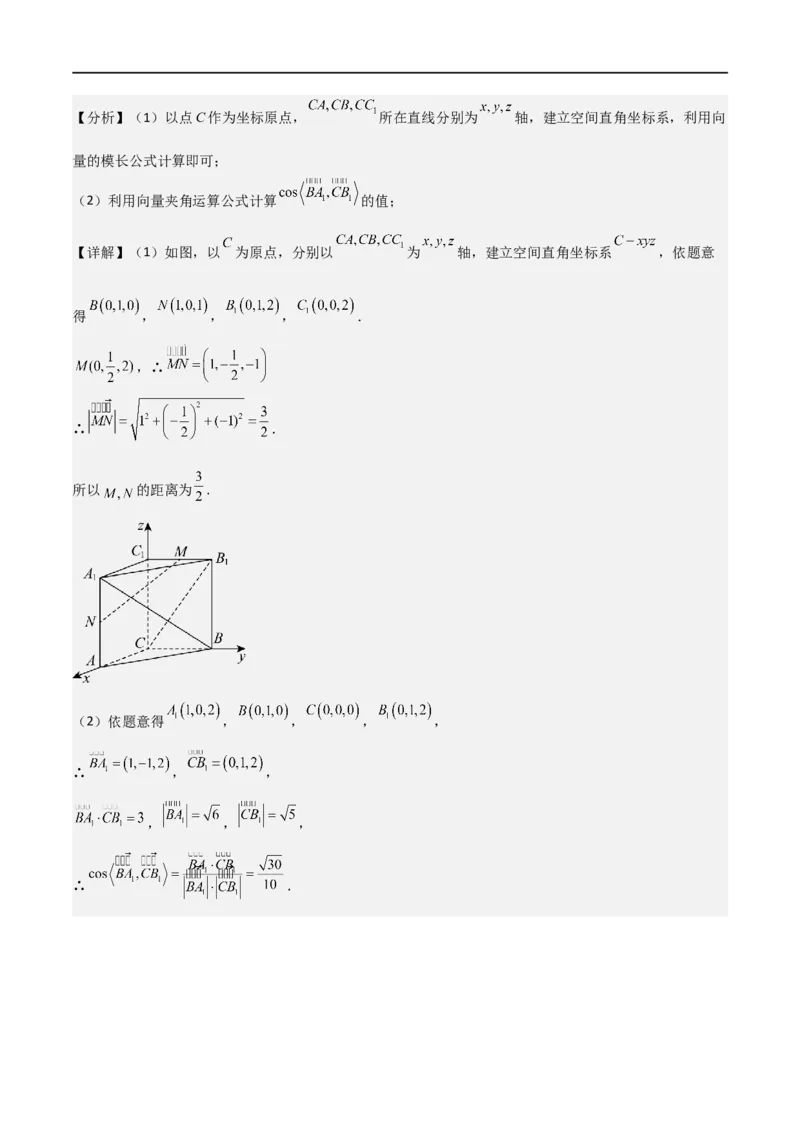 新课预习-1.3空间向量及其运算的坐标表示（教师版）-新高二暑假衔接_高中三年全科资料_高中_高中1_2025秋新高二《暑假衔接讲义》（语数外理化）电子版_暑假衔接第1套新高二数学