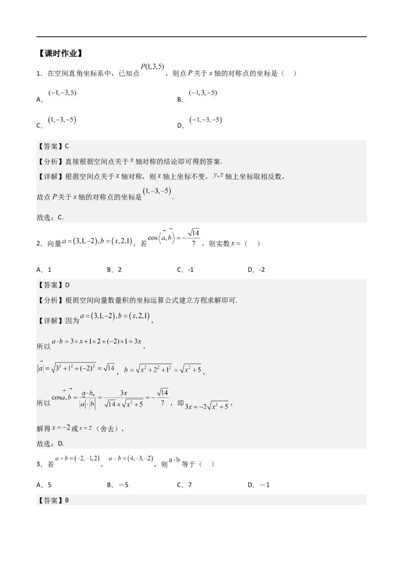 新课预习-1.3空间向量及其运算的坐标表示（教师版）-新高二暑假衔接_高中三年全科资料_高中_高中1_2025秋新高二《暑假衔接讲义》（语数外理化）电子版_暑假衔接第1套新高二数学