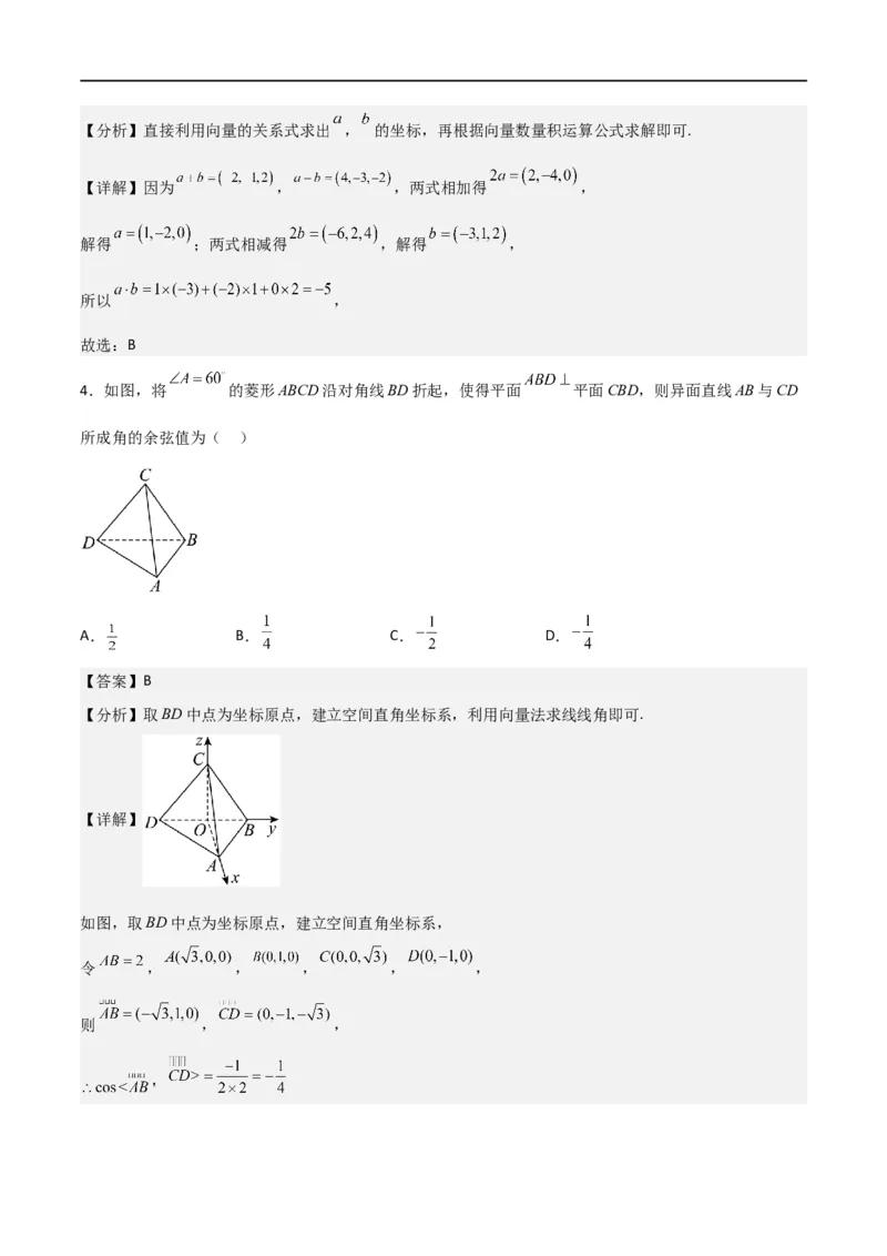 新课预习-1.3空间向量及其运算的坐标表示（教师版）-新高二暑假衔接_高中三年全科资料_高中_高中1_2025秋新高二《暑假衔接讲义》（语数外理化）电子版_暑假衔接第1套新高二数学