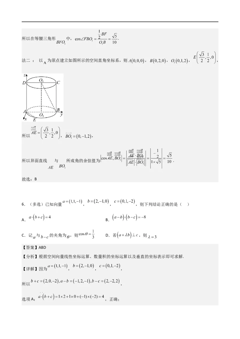 新课预习-1.3空间向量及其运算的坐标表示（教师版）-新高二暑假衔接_高中三年全科资料_高中_高中1_2025秋新高二《暑假衔接讲义》（语数外理化）电子版_暑假衔接第1套新高二数学