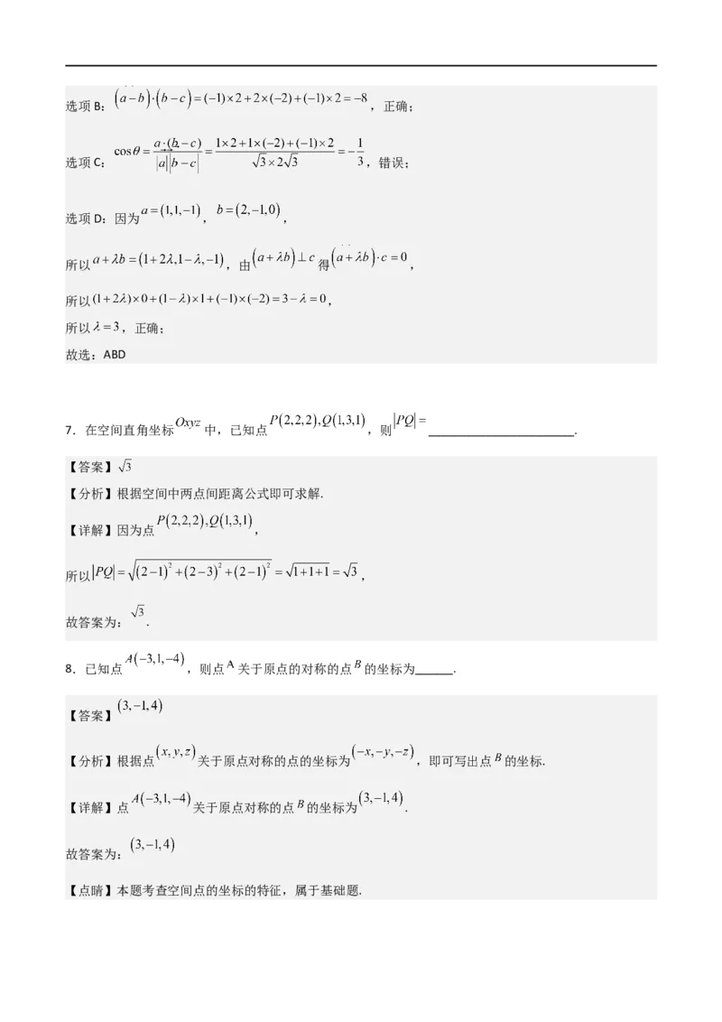 新课预习-1.3空间向量及其运算的坐标表示（教师版）-新高二暑假衔接_高中三年全科资料_高中_高中1_2025秋新高二《暑假衔接讲义》（语数外理化）电子版_暑假衔接第1套新高二数学