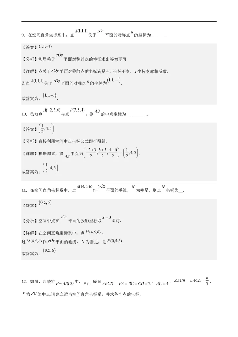 新课预习-1.3空间向量及其运算的坐标表示（教师版）-新高二暑假衔接_高中三年全科资料_高中_高中1_2025秋新高二《暑假衔接讲义》（语数外理化）电子版_暑假衔接第1套新高二数学