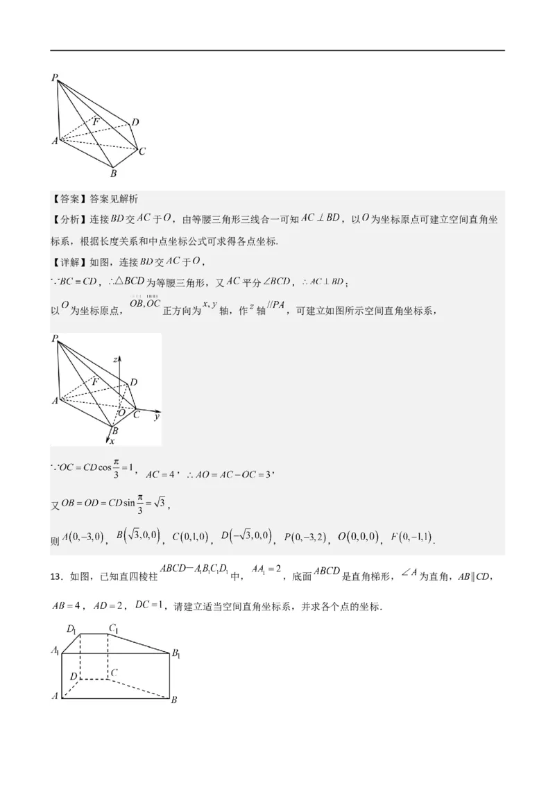 新课预习-1.3空间向量及其运算的坐标表示（教师版）-新高二暑假衔接_高中三年全科资料_高中_高中1_2025秋新高二《暑假衔接讲义》（语数外理化）电子版_暑假衔接第1套新高二数学