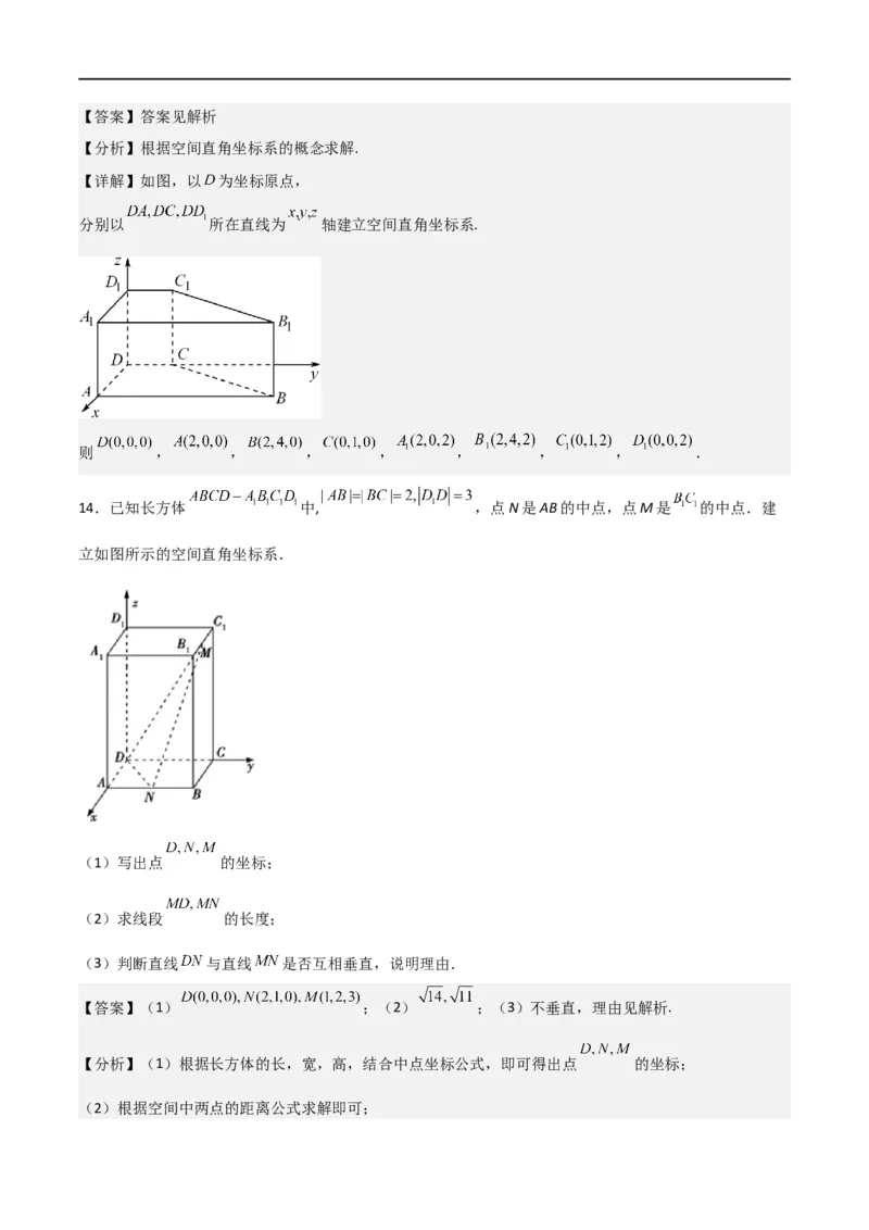 新课预习-1.3空间向量及其运算的坐标表示（教师版）-新高二暑假衔接_高中三年全科资料_高中_高中1_2025秋新高二《暑假衔接讲义》（语数外理化）电子版_暑假衔接第1套新高二数学