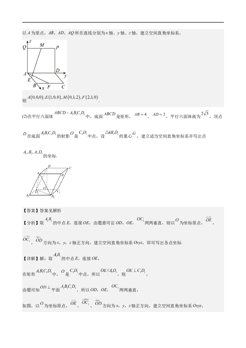 新课预习-1.3空间向量及其运算的坐标表示（教师版）-新高二暑假衔接_高中三年全科资料_高中_高中1_2025秋新高二《暑假衔接讲义》（语数外理化）电子版_暑假衔接第1套新高二数学