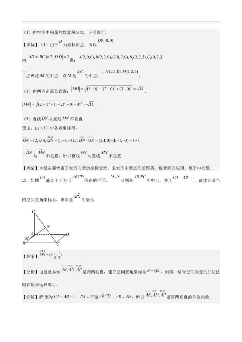 新课预习-1.3空间向量及其运算的坐标表示（教师版）-新高二暑假衔接_高中三年全科资料_高中_高中1_2025秋新高二《暑假衔接讲义》（语数外理化）电子版_暑假衔接第1套新高二数学