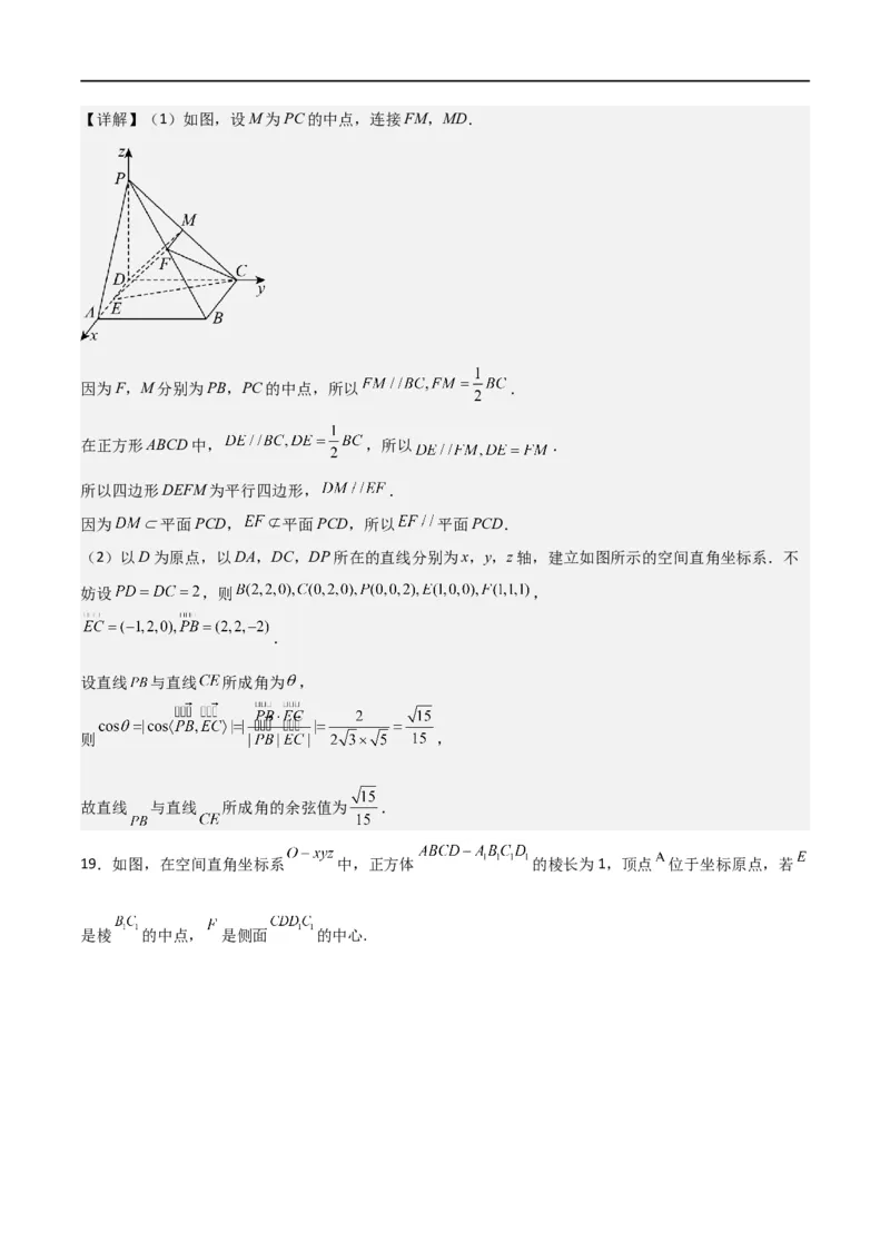 新课预习-1.3空间向量及其运算的坐标表示（教师版）-新高二暑假衔接_高中三年全科资料_高中_高中1_2025秋新高二《暑假衔接讲义》（语数外理化）电子版_暑假衔接第1套新高二数学