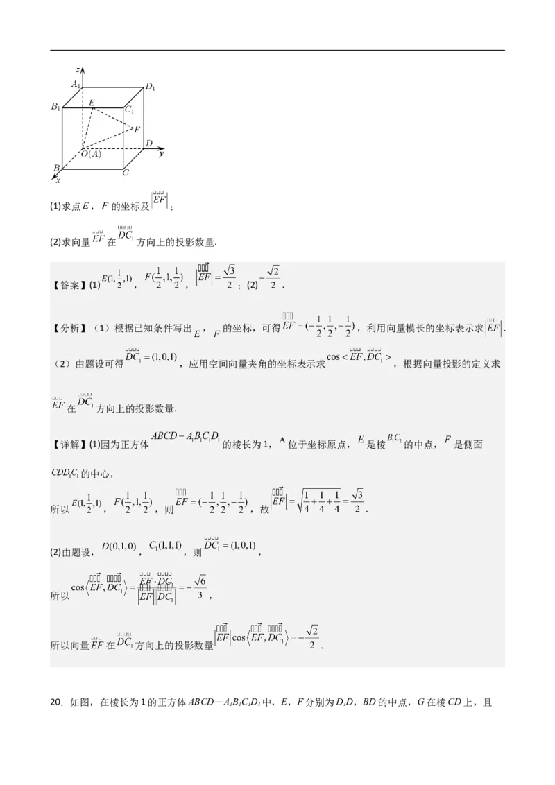 新课预习-1.3空间向量及其运算的坐标表示（教师版）-新高二暑假衔接_高中三年全科资料_高中_高中1_2025秋新高二《暑假衔接讲义》（语数外理化）电子版_暑假衔接第1套新高二数学