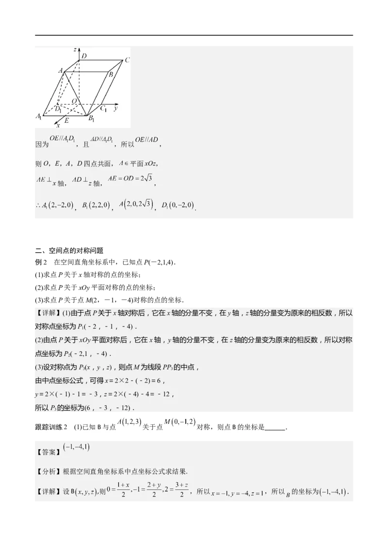新课预习-1.3空间向量及其运算的坐标表示（教师版）-新高二暑假衔接_高中三年全科资料_高中_高中1_2025秋新高二《暑假衔接讲义》（语数外理化）电子版_暑假衔接第1套新高二数学