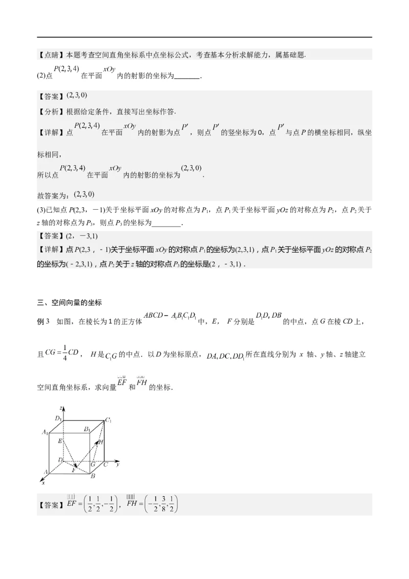 新课预习-1.3空间向量及其运算的坐标表示（教师版）-新高二暑假衔接_高中三年全科资料_高中_高中1_2025秋新高二《暑假衔接讲义》（语数外理化）电子版_暑假衔接第1套新高二数学