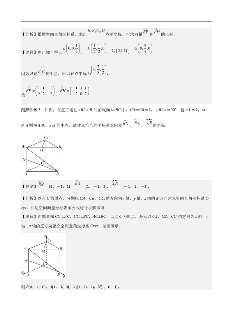 新课预习-1.3空间向量及其运算的坐标表示（教师版）-新高二暑假衔接_高中三年全科资料_高中_高中1_2025秋新高二《暑假衔接讲义》（语数外理化）电子版_暑假衔接第1套新高二数学