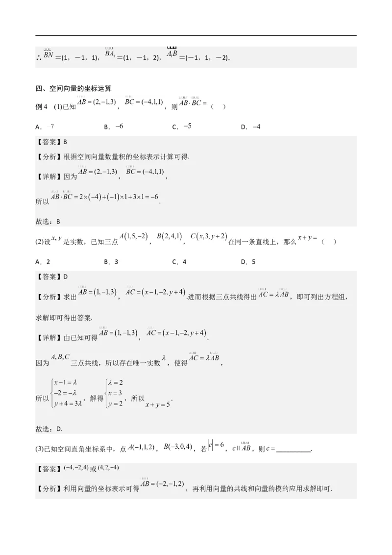 新课预习-1.3空间向量及其运算的坐标表示（教师版）-新高二暑假衔接_高中三年全科资料_高中_高中1_2025秋新高二《暑假衔接讲义》（语数外理化）电子版_暑假衔接第1套新高二数学