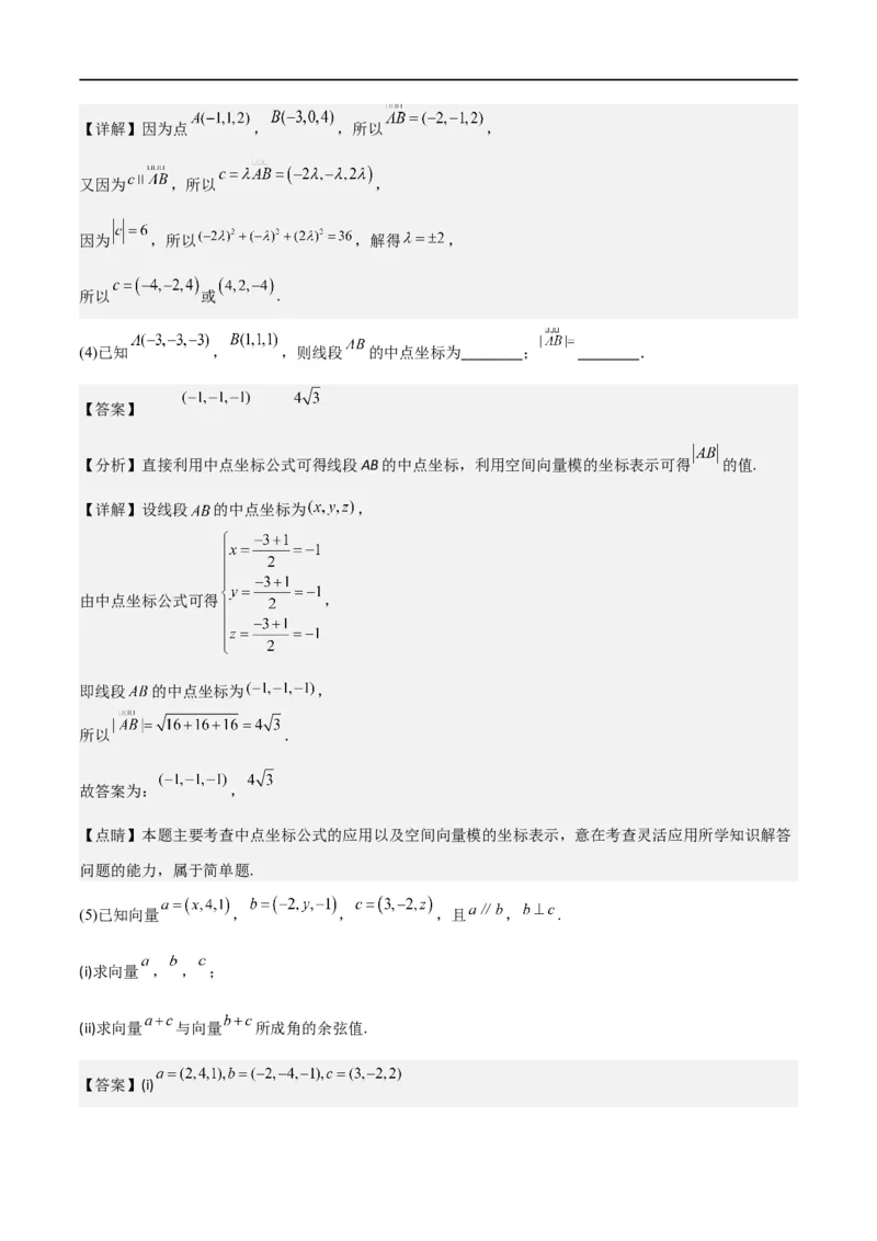 新课预习-1.3空间向量及其运算的坐标表示（教师版）-新高二暑假衔接_高中三年全科资料_高中_高中1_2025秋新高二《暑假衔接讲义》（语数外理化）电子版_暑假衔接第1套新高二数学