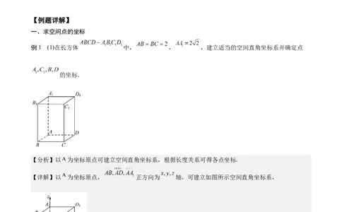 新课预习-1.3空间向量及其运算的坐标表示（教师版）-新高二暑假衔接_高中三年全科资料_高中_高中1_2025秋新高二《暑假衔接讲义》（语数外理化）电子版_暑假衔接第1套新高二数学