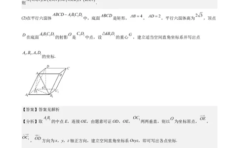新课预习-1.3空间向量及其运算的坐标表示（教师版）-新高二暑假衔接_高中三年全科资料_高中_高中1_2025秋新高二《暑假衔接讲义》（语数外理化）电子版_暑假衔接第1套新高二数学
