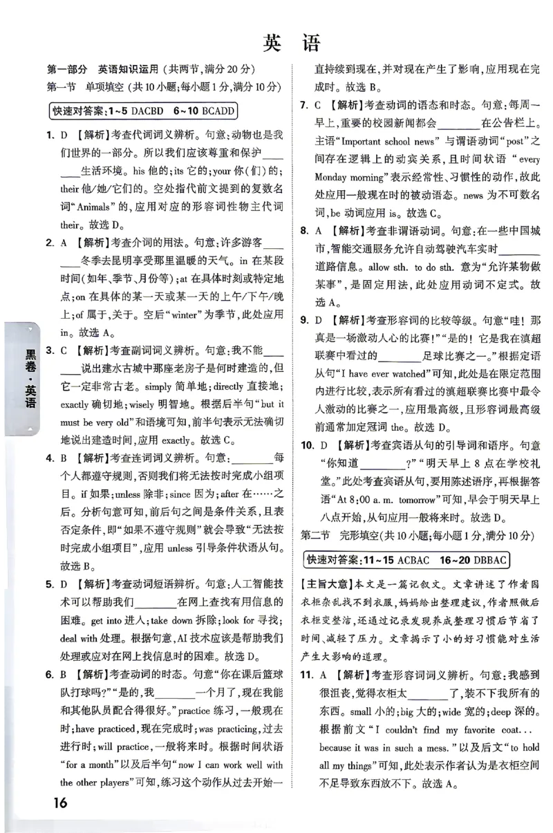 2026《万唯中考&bull;云南黑白卷》英语黑白卷答案_2026中考押题卷合集_2026《万唯中考黑白卷》地方版(1)_2026《万唯中考&bull;云南黑白卷》7科_2026《万唯中考&bull;云南黑白卷》英语黑白卷