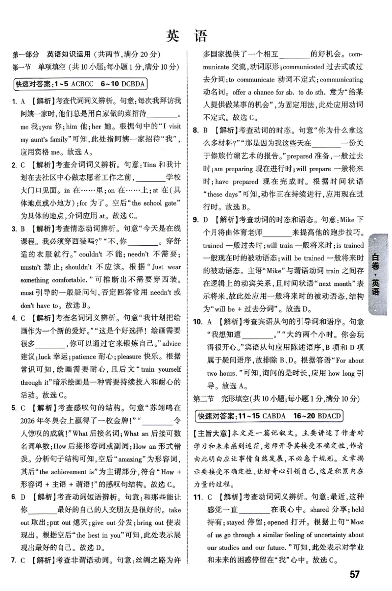 2026《万唯中考&bull;云南黑白卷》英语黑白卷答案_2026中考押题卷合集_2026《万唯中考黑白卷》地方版(1)_2026《万唯中考&bull;云南黑白卷》7科_2026《万唯中考&bull;云南黑白卷》英语黑白卷