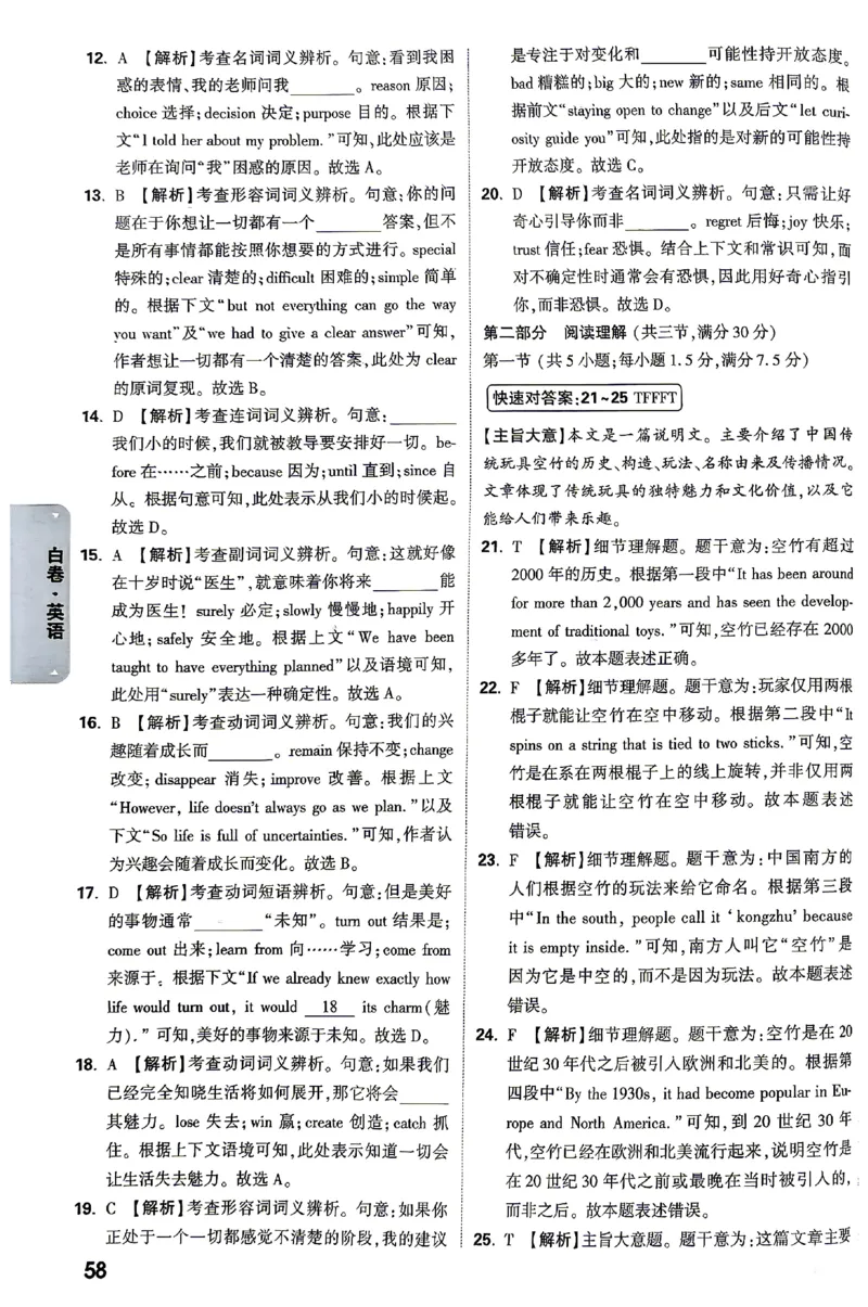 2026《万唯中考&bull;云南黑白卷》英语黑白卷答案_2026中考押题卷合集_2026《万唯中考黑白卷》地方版(1)_2026《万唯中考&bull;云南黑白卷》7科_2026《万唯中考&bull;云南黑白卷》英语黑白卷