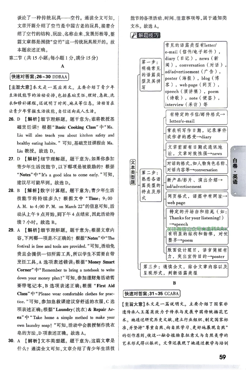 2026《万唯中考&bull;云南黑白卷》英语黑白卷答案_2026中考押题卷合集_2026《万唯中考黑白卷》地方版(1)_2026《万唯中考&bull;云南黑白卷》7科_2026《万唯中考&bull;云南黑白卷》英语黑白卷