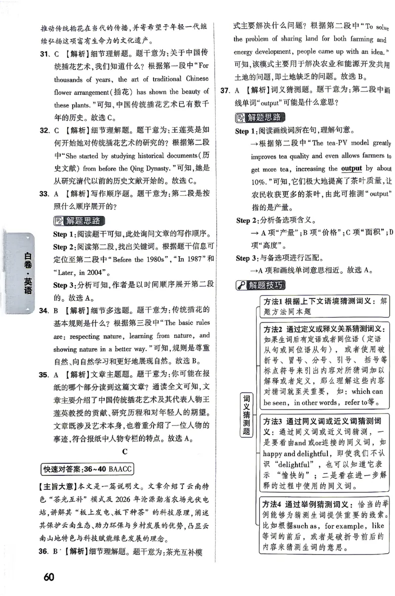 2026《万唯中考&bull;云南黑白卷》英语黑白卷答案_2026中考押题卷合集_2026《万唯中考黑白卷》地方版(1)_2026《万唯中考&bull;云南黑白卷》7科_2026《万唯中考&bull;云南黑白卷》英语黑白卷