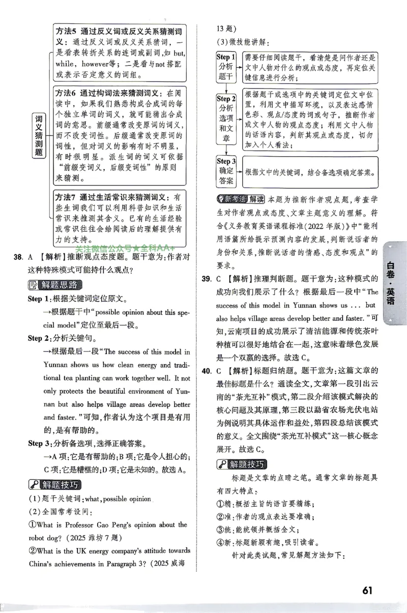 2026《万唯中考&bull;云南黑白卷》英语黑白卷答案_2026中考押题卷合集_2026《万唯中考黑白卷》地方版(1)_2026《万唯中考&bull;云南黑白卷》7科_2026《万唯中考&bull;云南黑白卷》英语黑白卷