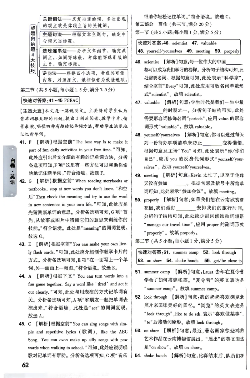 2026《万唯中考&bull;云南黑白卷》英语黑白卷答案_2026中考押题卷合集_2026《万唯中考黑白卷》地方版(1)_2026《万唯中考&bull;云南黑白卷》7科_2026《万唯中考&bull;云南黑白卷》英语黑白卷