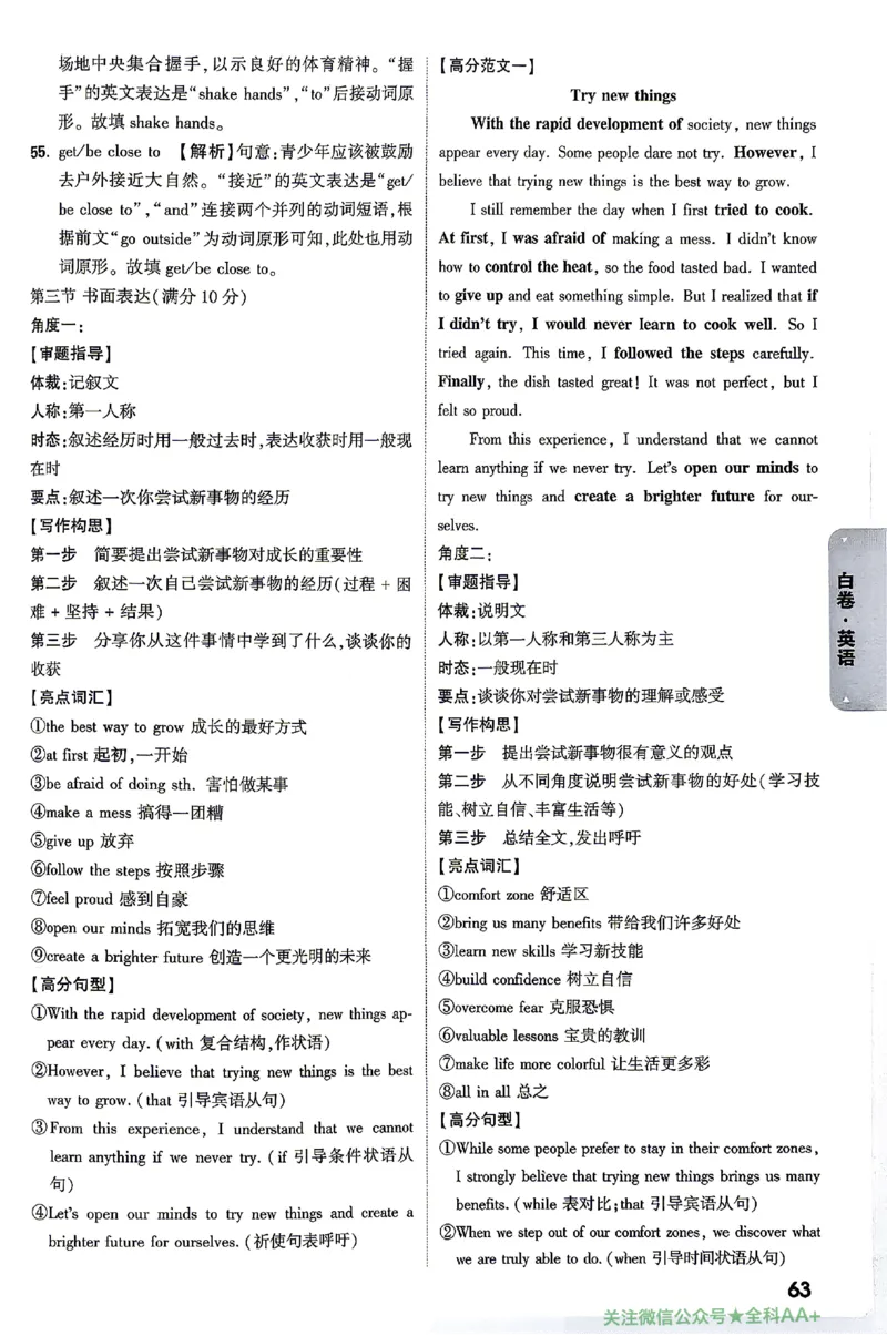 2026《万唯中考&bull;云南黑白卷》英语黑白卷答案_2026中考押题卷合集_2026《万唯中考黑白卷》地方版(1)_2026《万唯中考&bull;云南黑白卷》7科_2026《万唯中考&bull;云南黑白卷》英语黑白卷