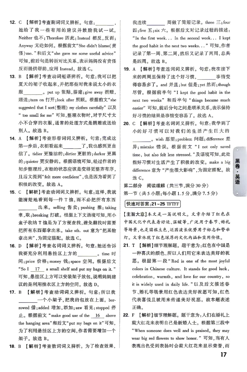 2026《万唯中考&bull;云南黑白卷》英语黑白卷答案_2026中考押题卷合集_2026《万唯中考黑白卷》地方版(1)_2026《万唯中考&bull;云南黑白卷》7科_2026《万唯中考&bull;云南黑白卷》英语黑白卷