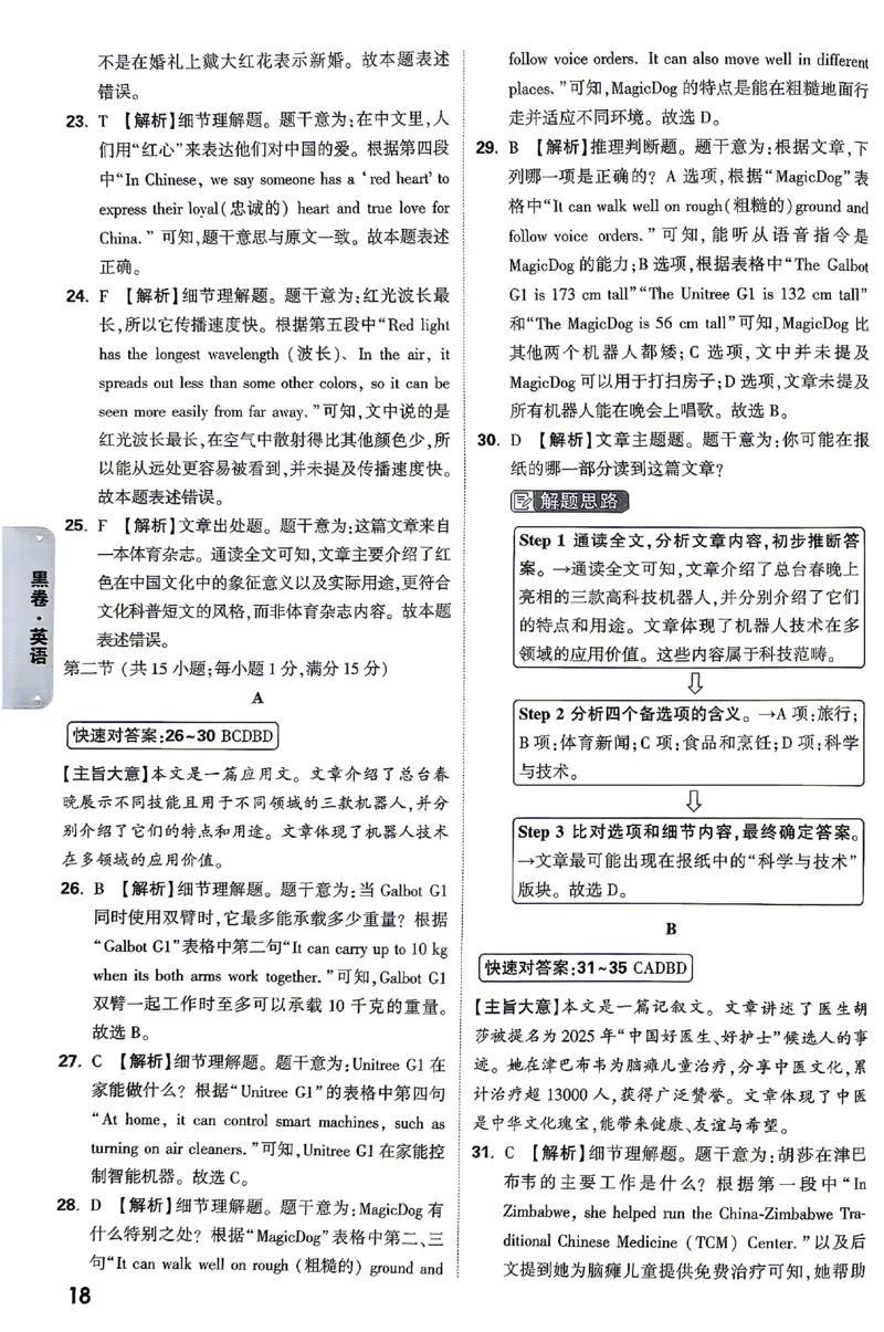 2026《万唯中考&bull;云南黑白卷》英语黑白卷答案_2026中考押题卷合集_2026《万唯中考黑白卷》地方版(1)_2026《万唯中考&bull;云南黑白卷》7科_2026《万唯中考&bull;云南黑白卷》英语黑白卷
