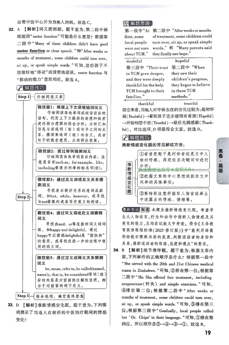 2026《万唯中考&bull;云南黑白卷》英语黑白卷答案_2026中考押题卷合集_2026《万唯中考黑白卷》地方版(1)_2026《万唯中考&bull;云南黑白卷》7科_2026《万唯中考&bull;云南黑白卷》英语黑白卷