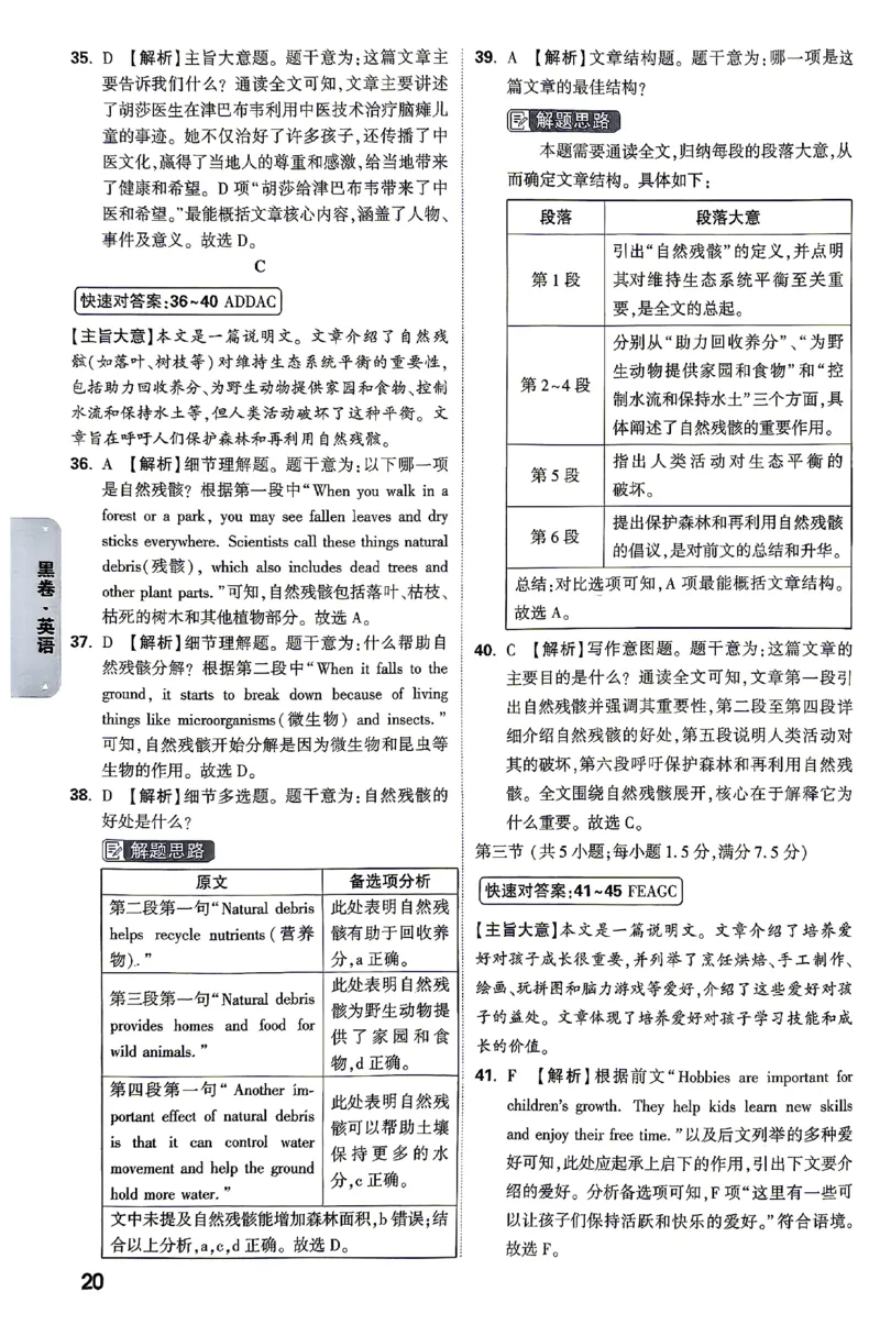 2026《万唯中考&bull;云南黑白卷》英语黑白卷答案_2026中考押题卷合集_2026《万唯中考黑白卷》地方版(1)_2026《万唯中考&bull;云南黑白卷》7科_2026《万唯中考&bull;云南黑白卷》英语黑白卷