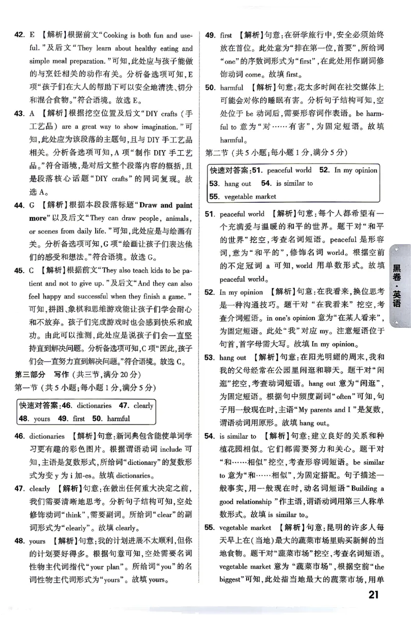 2026《万唯中考&bull;云南黑白卷》英语黑白卷答案_2026中考押题卷合集_2026《万唯中考黑白卷》地方版(1)_2026《万唯中考&bull;云南黑白卷》7科_2026《万唯中考&bull;云南黑白卷》英语黑白卷