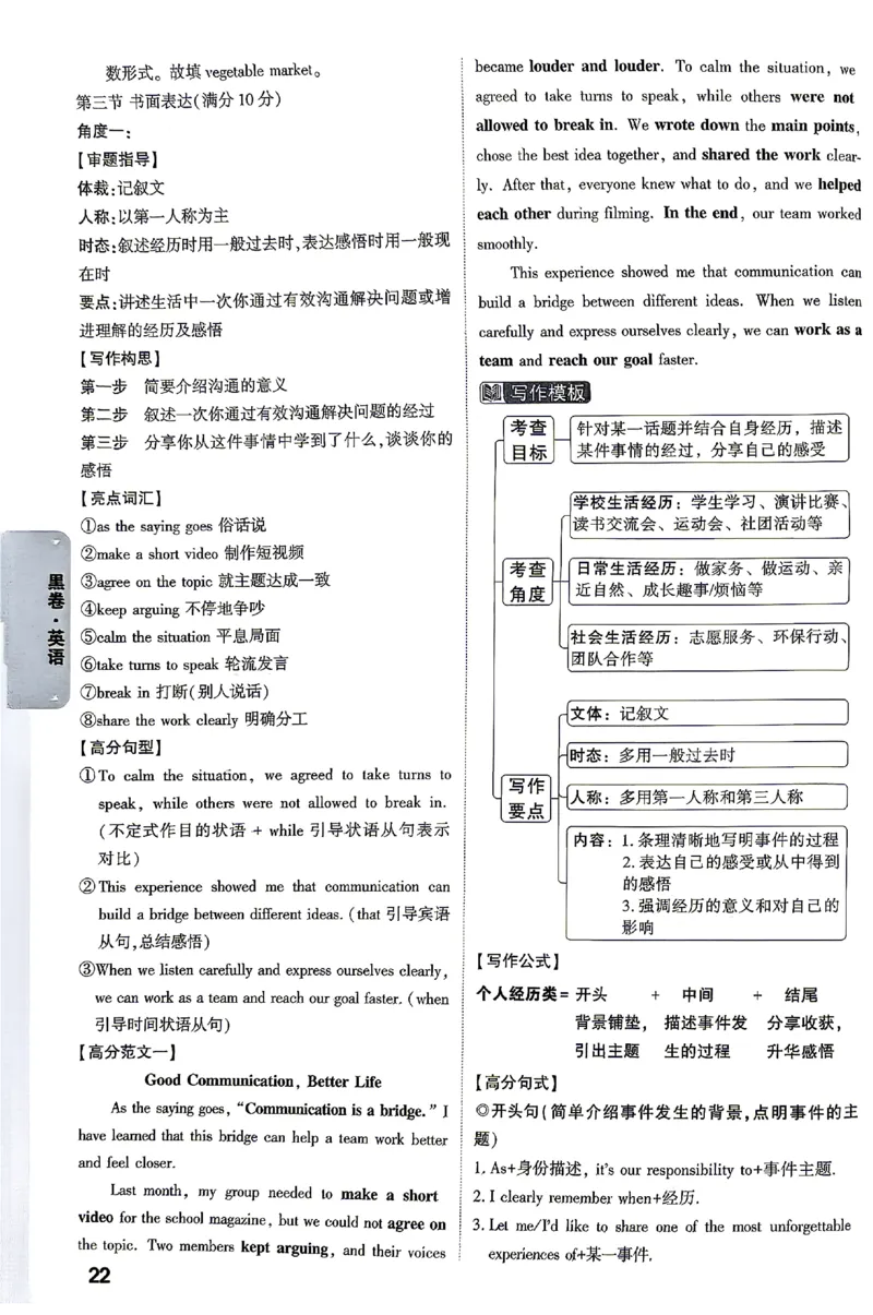 2026《万唯中考&bull;云南黑白卷》英语黑白卷答案_2026中考押题卷合集_2026《万唯中考黑白卷》地方版(1)_2026《万唯中考&bull;云南黑白卷》7科_2026《万唯中考&bull;云南黑白卷》英语黑白卷