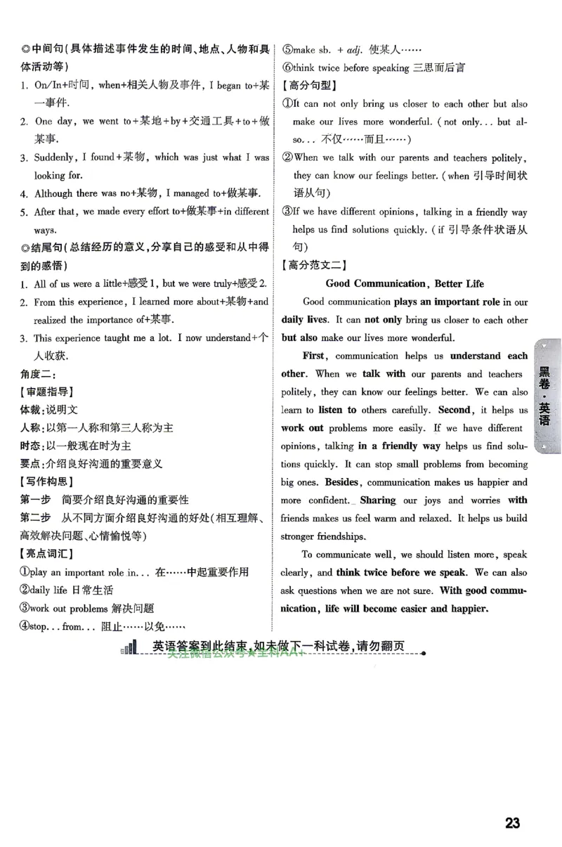 2026《万唯中考&bull;云南黑白卷》英语黑白卷答案_2026中考押题卷合集_2026《万唯中考黑白卷》地方版(1)_2026《万唯中考&bull;云南黑白卷》7科_2026《万唯中考&bull;云南黑白卷》英语黑白卷