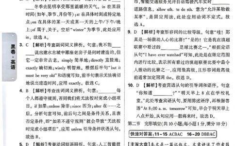 2026《万唯中考&bull;云南黑白卷》英语黑白卷答案_2026中考押题卷合集_2026《万唯中考黑白卷》地方版(1)_2026《万唯中考&bull;云南黑白卷》7科_2026《万唯中考&bull;云南黑白卷》英语黑白卷