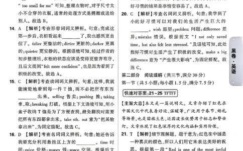 2026《万唯中考&bull;云南黑白卷》英语黑白卷答案_2026中考押题卷合集_2026《万唯中考黑白卷》地方版(1)_2026《万唯中考&bull;云南黑白卷》7科_2026《万唯中考&bull;云南黑白卷》英语黑白卷