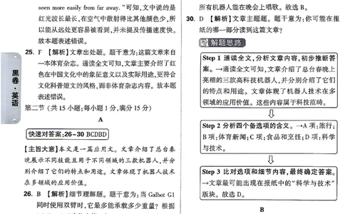 2026《万唯中考&bull;云南黑白卷》英语黑白卷答案_2026中考押题卷合集_2026《万唯中考黑白卷》地方版(1)_2026《万唯中考&bull;云南黑白卷》7科_2026《万唯中考&bull;云南黑白卷》英语黑白卷